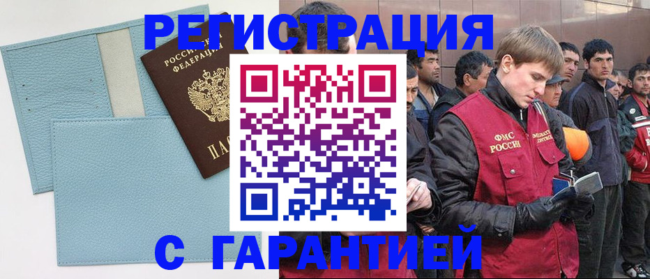 временная регистрация для школы в Чкаловске