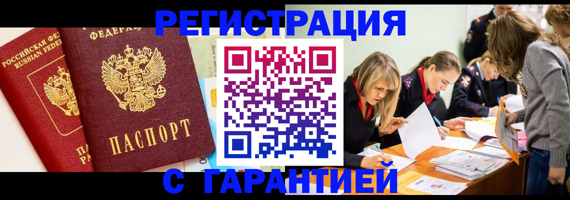 временная регистрация в Чкаловске