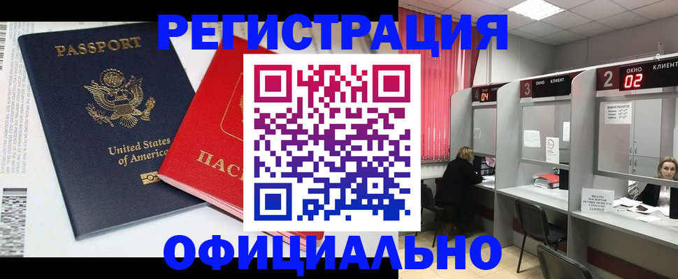 миграционный учет в Чкаловске
