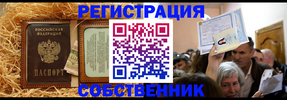 прописка гарантия в Чкаловске