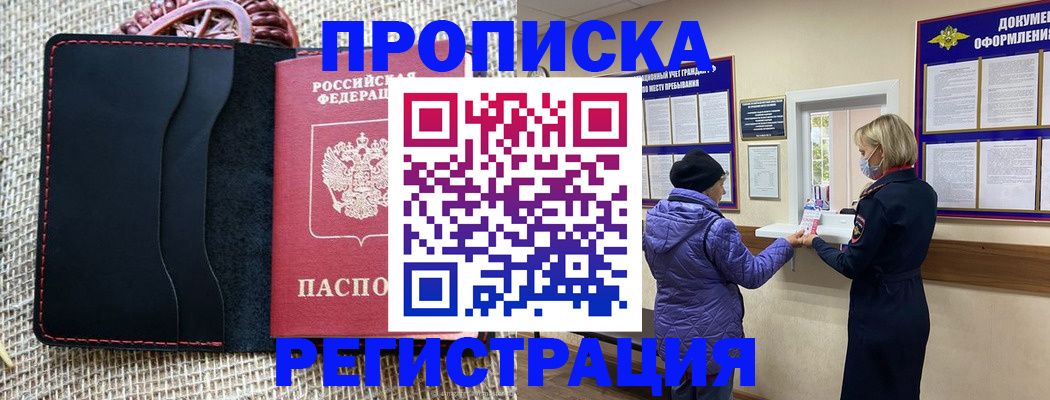 прописка гарантия в Чкаловске