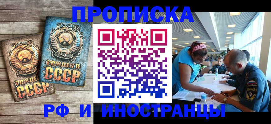 прописка для кредита в Чкаловске