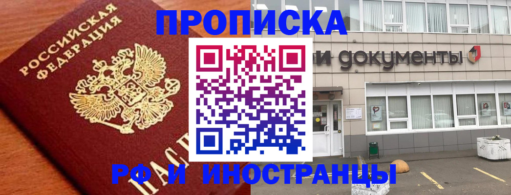 прописка в Чкаловске